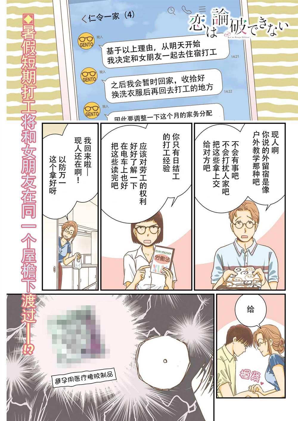 《恋无可诉》漫画最新章节第18话免费下拉式在线观看章节第【1】张图片