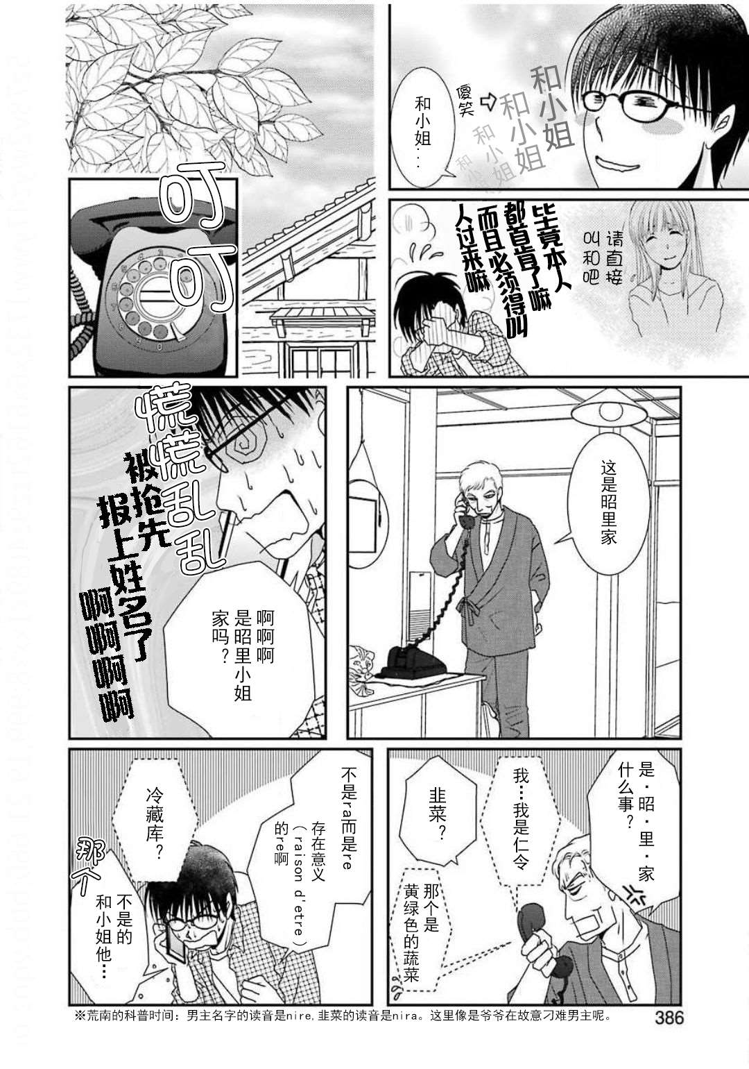 《恋无可诉》漫画最新章节第6话免费下拉式在线观看章节第【10】张图片