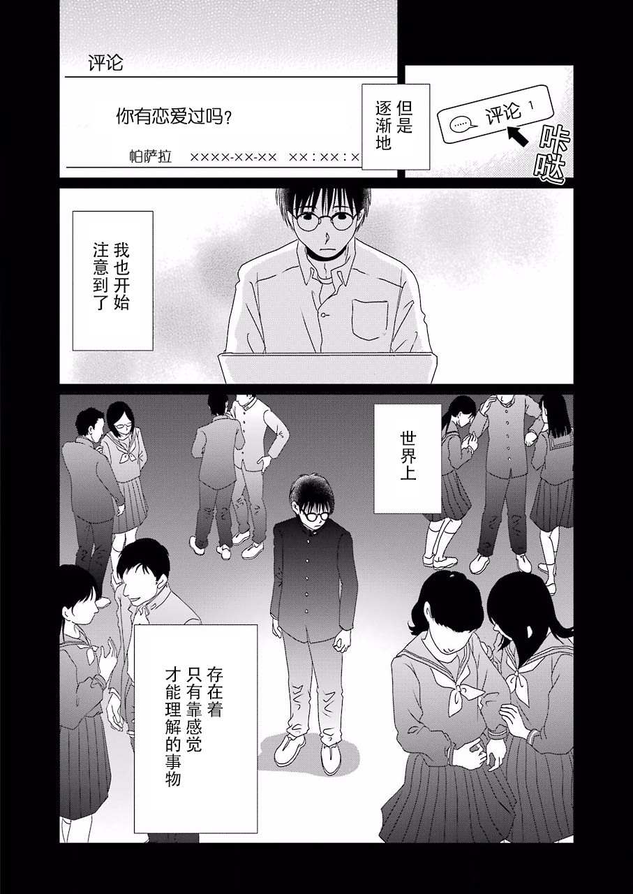《恋无可诉》漫画最新章节第1话免费下拉式在线观看章节第【12】张图片