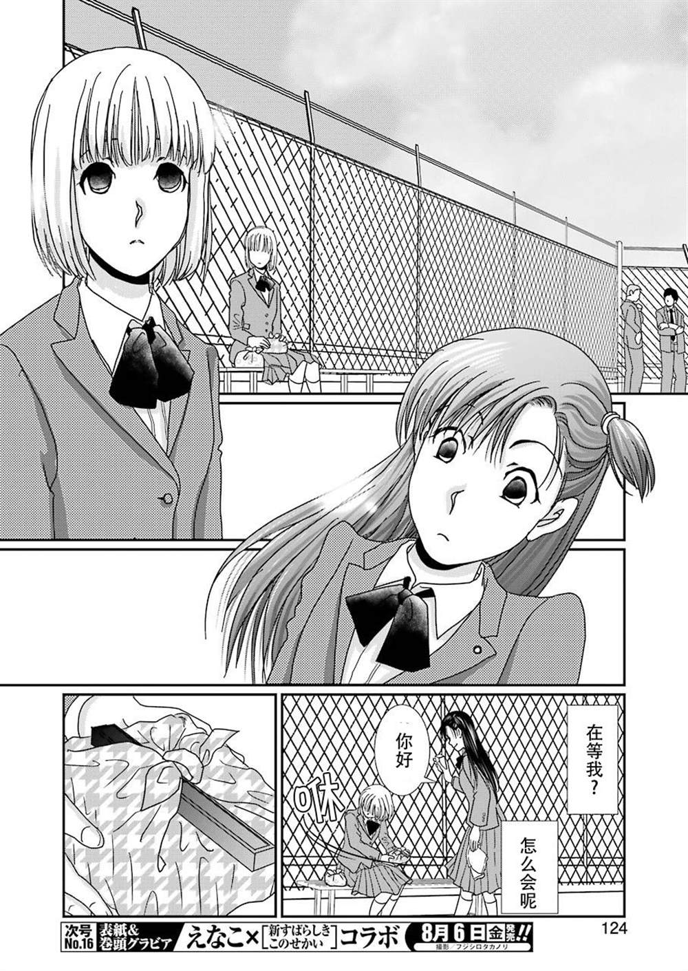 《恋无可诉》漫画最新章节番外03免费下拉式在线观看章节第【10】张图片