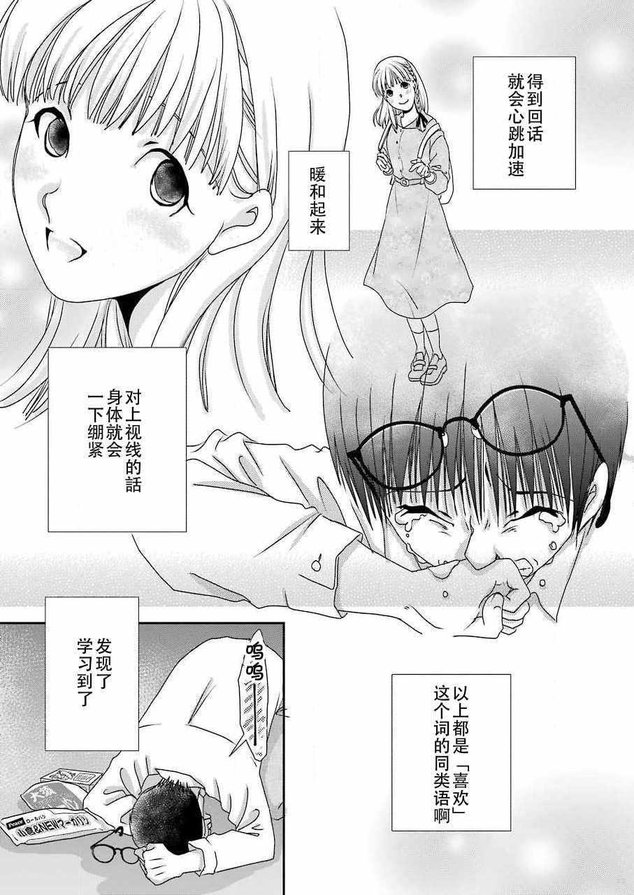 《恋无可诉》漫画最新章节第11话免费下拉式在线观看章节第【19】张图片