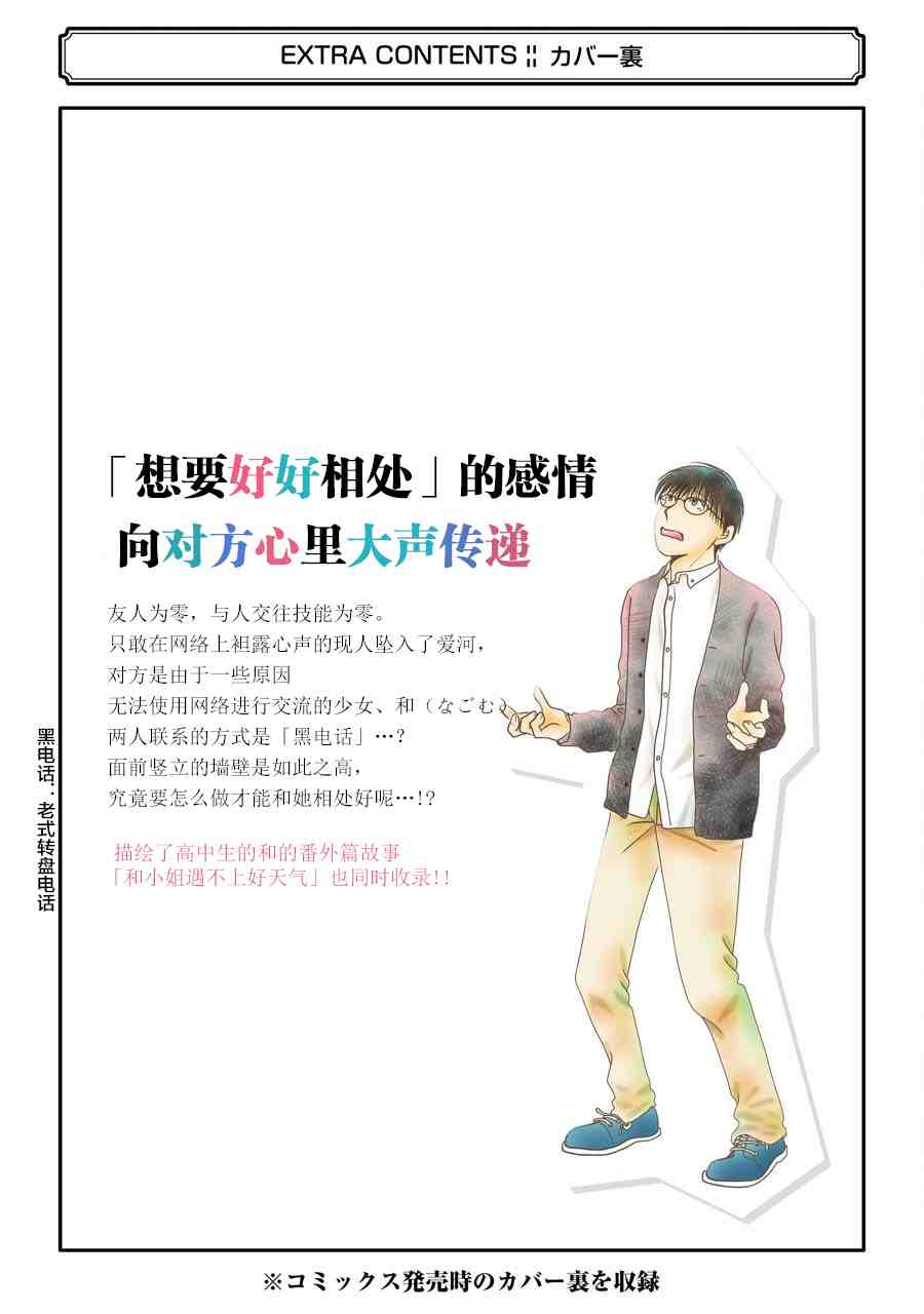 《恋无可诉》漫画最新章节番外1-2免费下拉式在线观看章节第【27】张图片