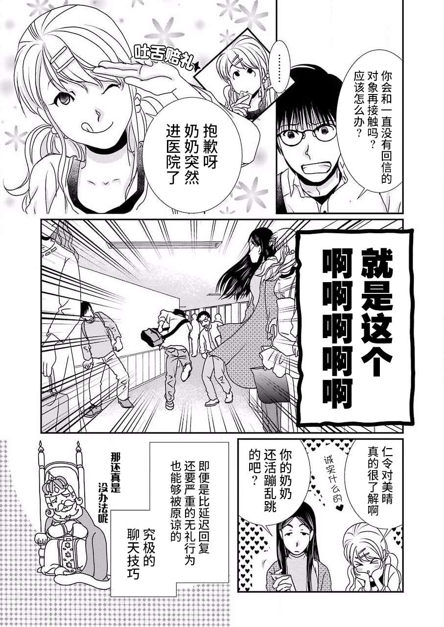 《恋无可诉》漫画最新章节第12话免费下拉式在线观看章节第【5】张图片