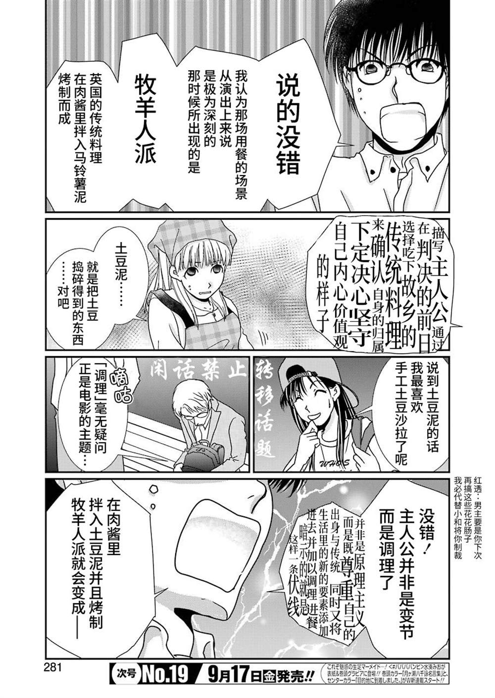 《恋无可诉》漫画最新章节第14话免费下拉式在线观看章节第【19】张图片