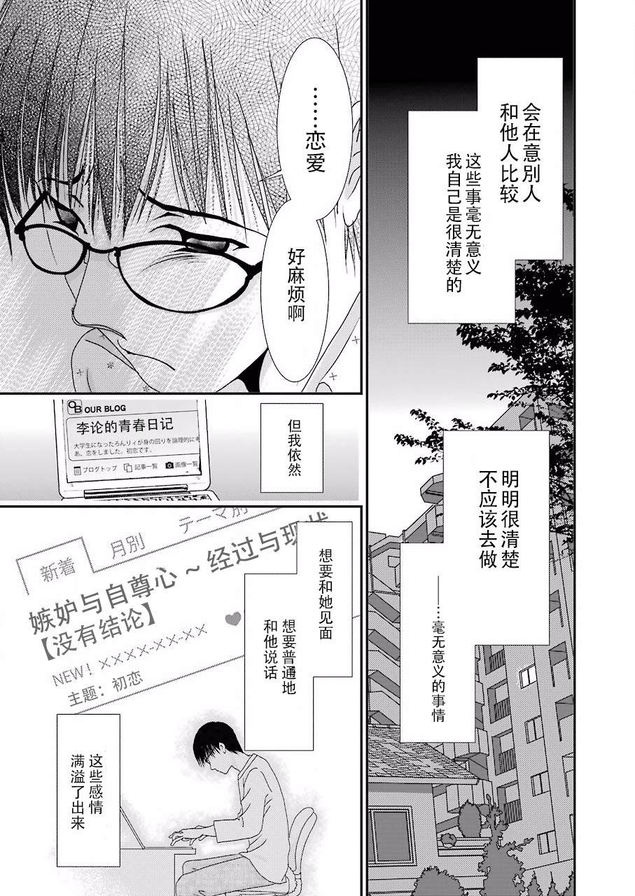 《恋无可诉》漫画最新章节第4话免费下拉式在线观看章节第【19】张图片