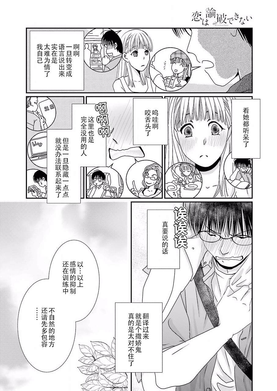 《恋无可诉》漫画最新章节第4话免费下拉式在线观看章节第【24】张图片