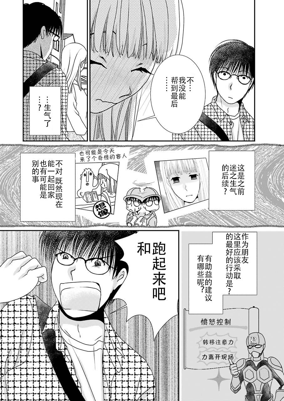 《恋无可诉》漫画最新章节第10话免费下拉式在线观看章节第【5】张图片