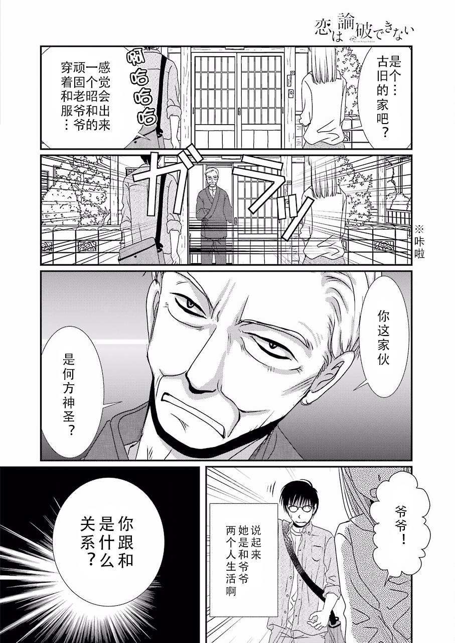 《恋无可诉》漫画最新章节第5话免费下拉式在线观看章节第【6】张图片