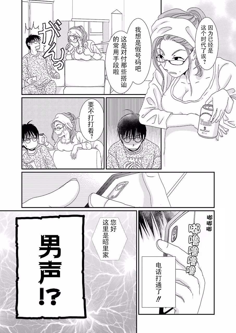 《恋无可诉》漫画最新章节第1话免费下拉式在线观看章节第【21】张图片