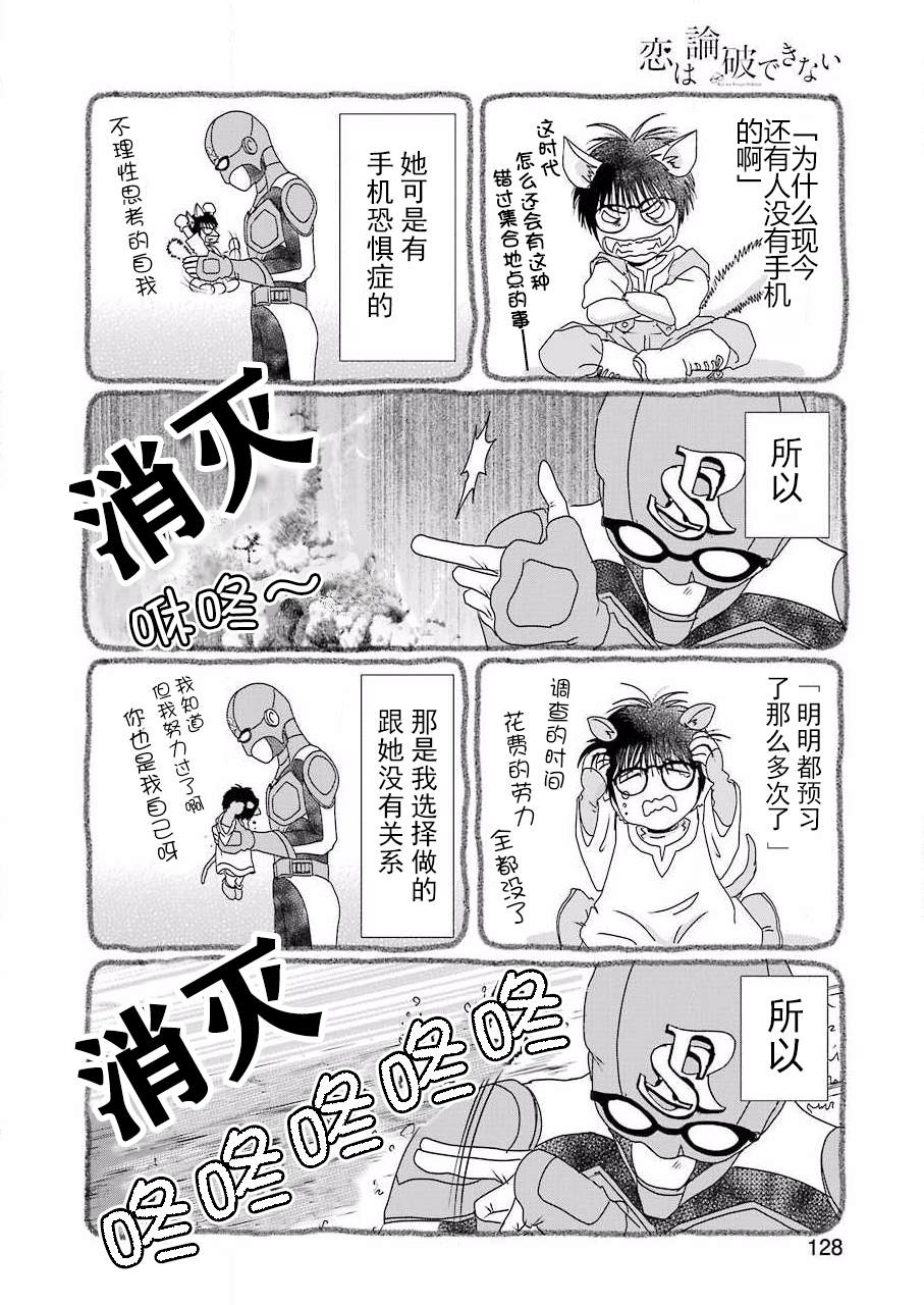 《恋无可诉》漫画最新章节第7话免费下拉式在线观看章节第【14】张图片