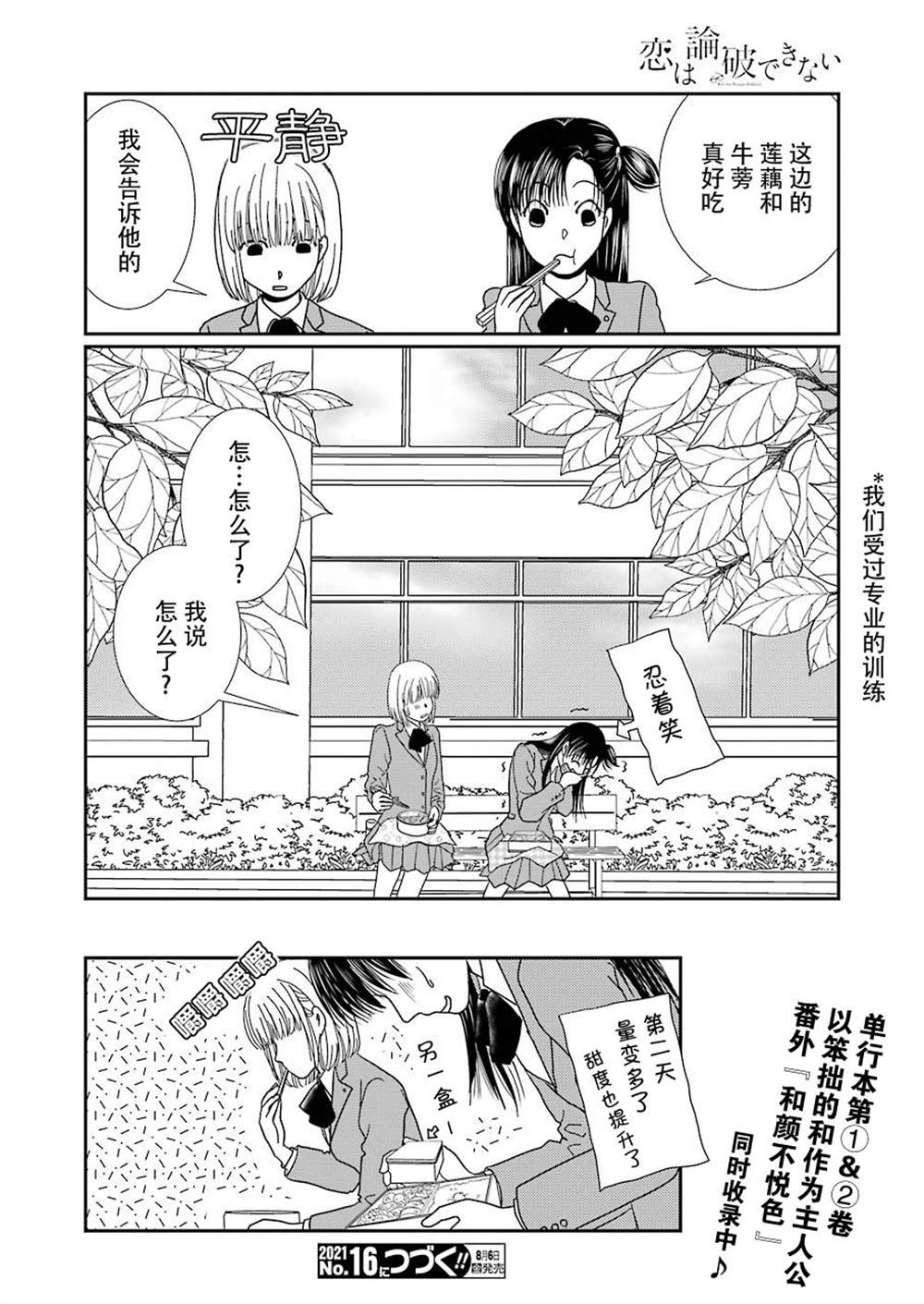 《恋无可诉》漫画最新章节番外04免费下拉式在线观看章节第【10】张图片