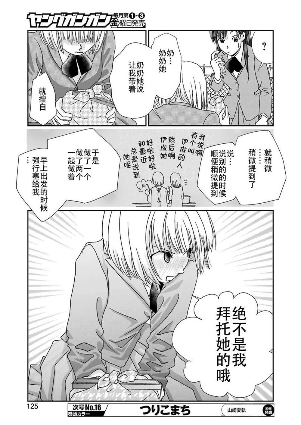 《恋无可诉》漫画最新章节番外03免费下拉式在线观看章节第【11】张图片