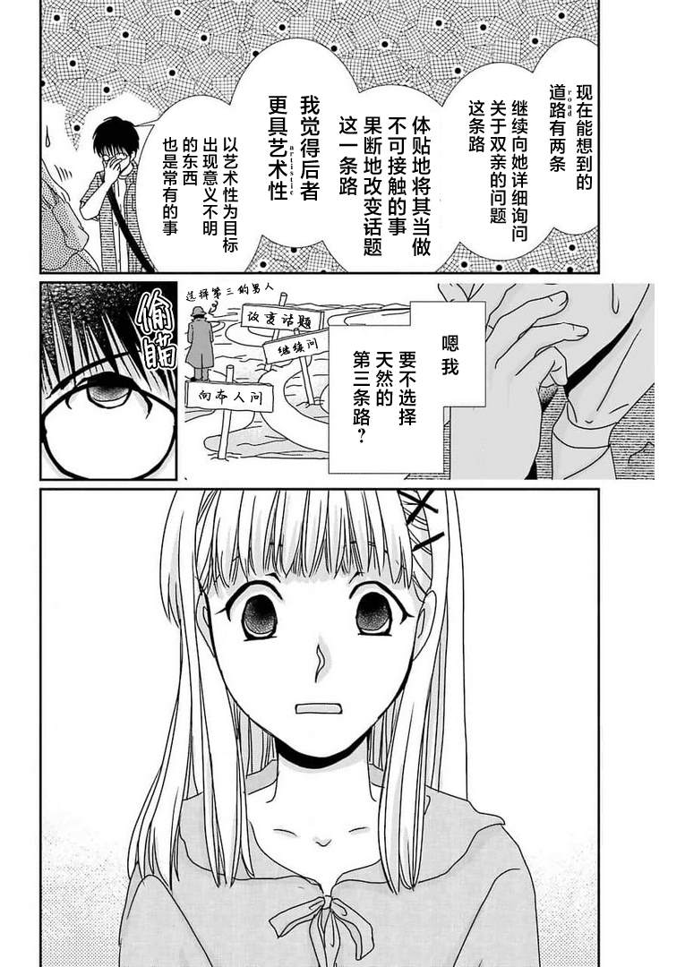 《恋无可诉》漫画最新章节第15话免费下拉式在线观看章节第【16】张图片