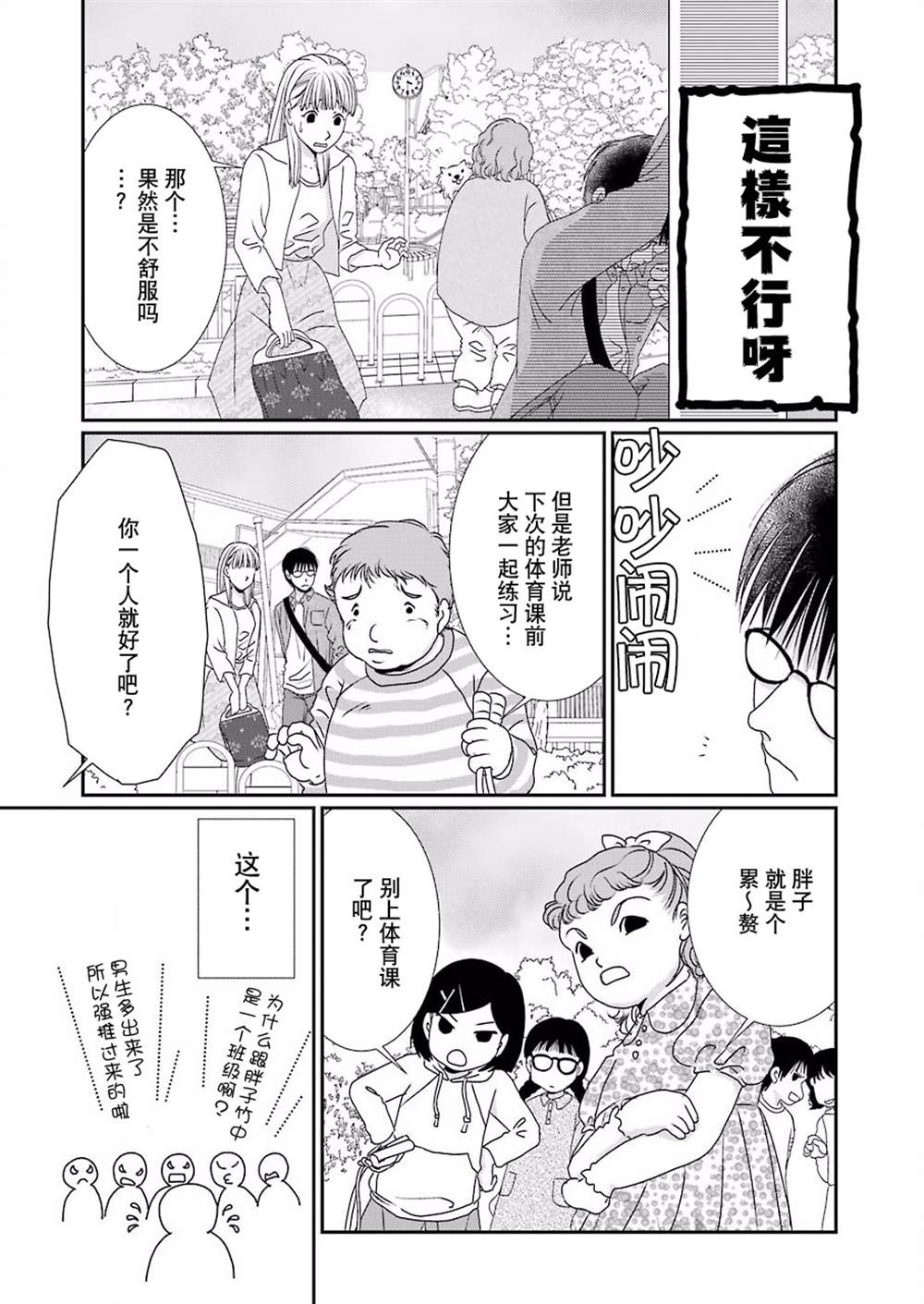 《恋无可诉》漫画最新章节第3话免费下拉式在线观看章节第【13】张图片