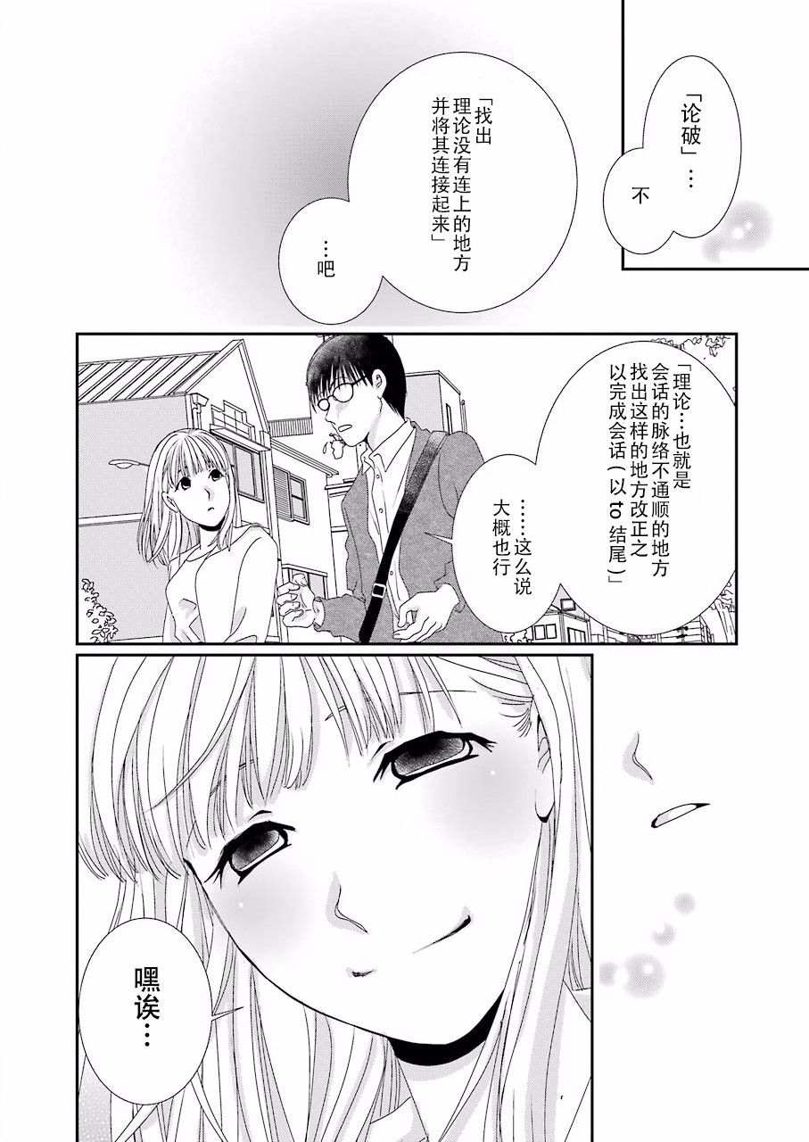 《恋无可诉》漫画最新章节第2话免费下拉式在线观看章节第【20】张图片