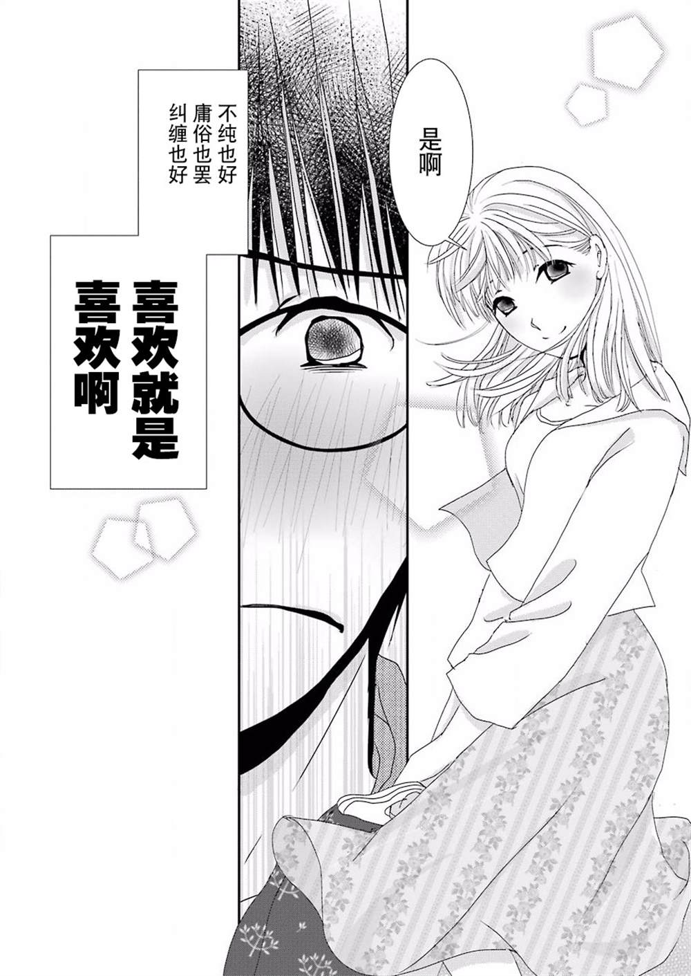 《恋无可诉》漫画最新章节第3话免费下拉式在线观看章节第【20】张图片