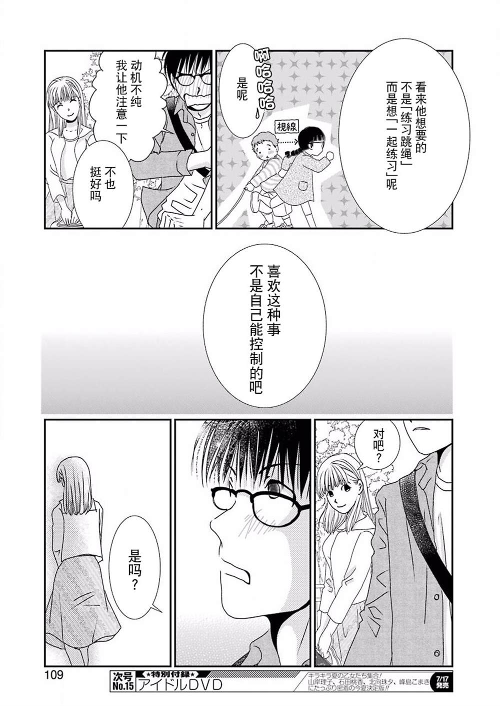 《恋无可诉》漫画最新章节第3话免费下拉式在线观看章节第【19】张图片