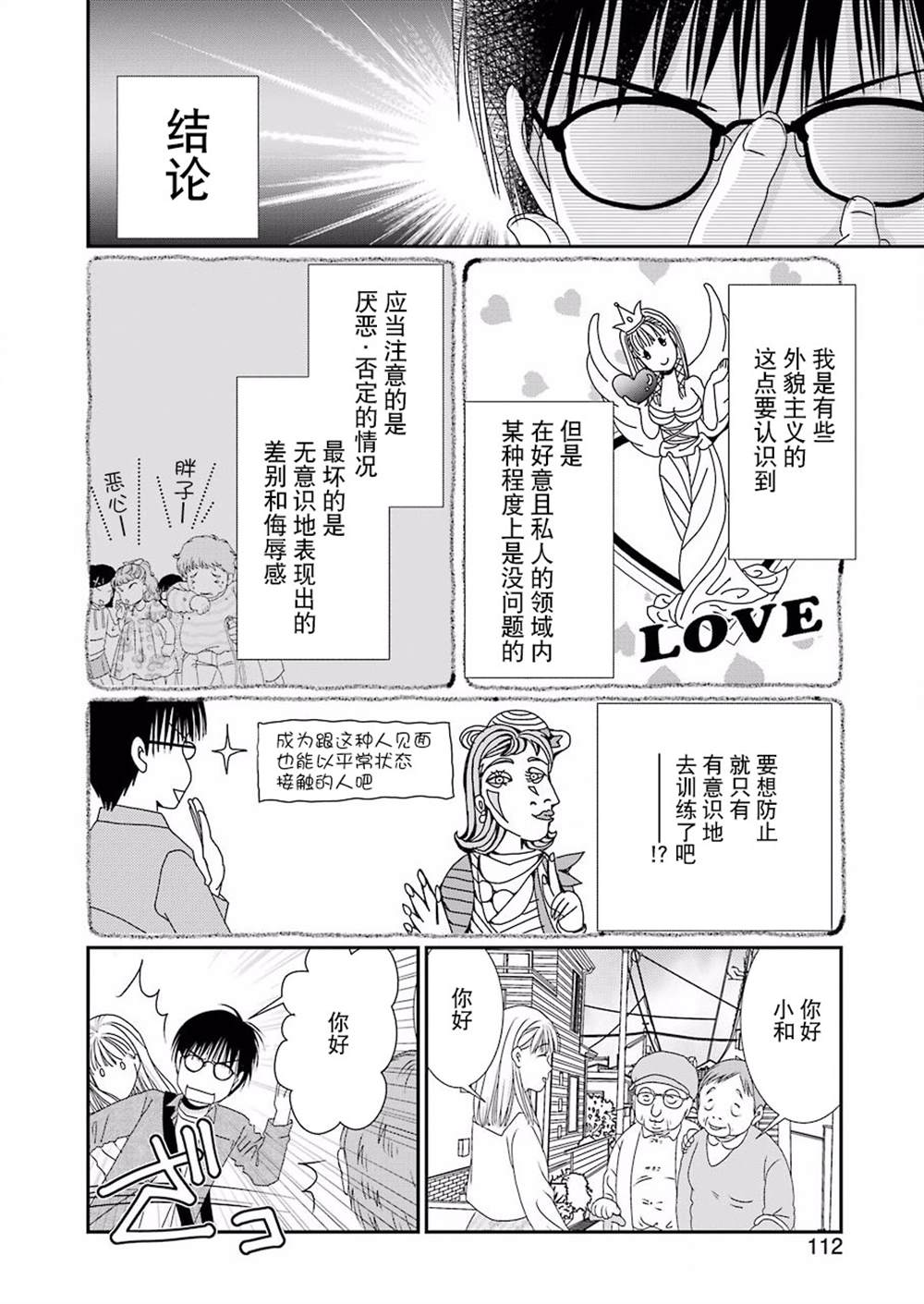 《恋无可诉》漫画最新章节第3话免费下拉式在线观看章节第【22】张图片