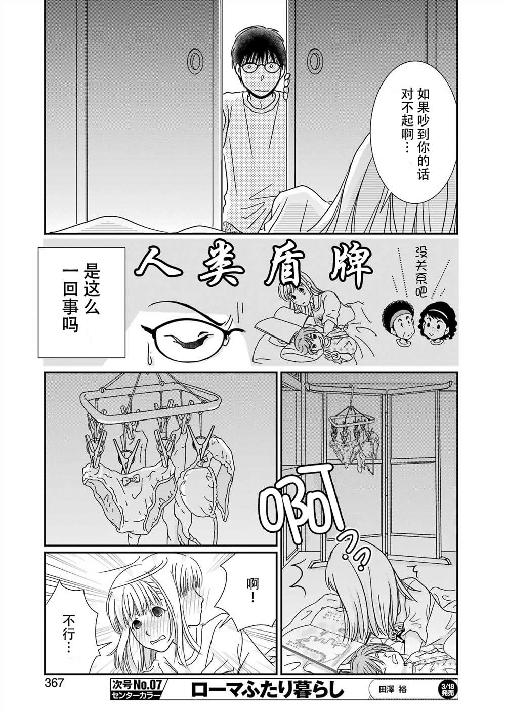 《恋无可诉》漫画最新章节第18话免费下拉式在线观看章节第【23】张图片