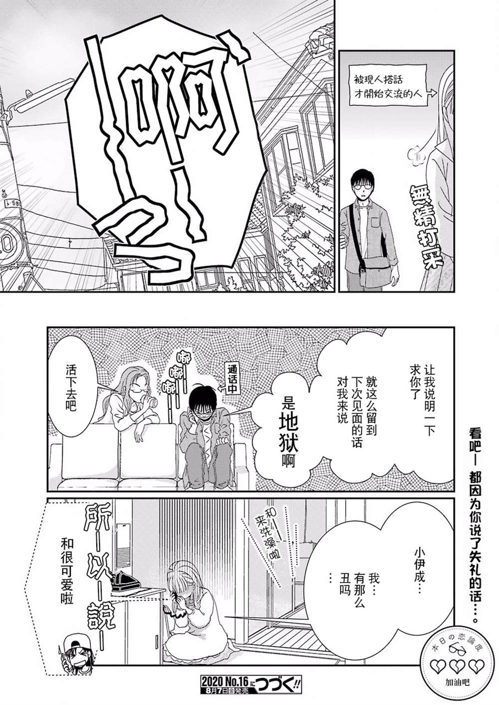 《恋无可诉》漫画最新章节第3话免费下拉式在线观看章节第【24】张图片