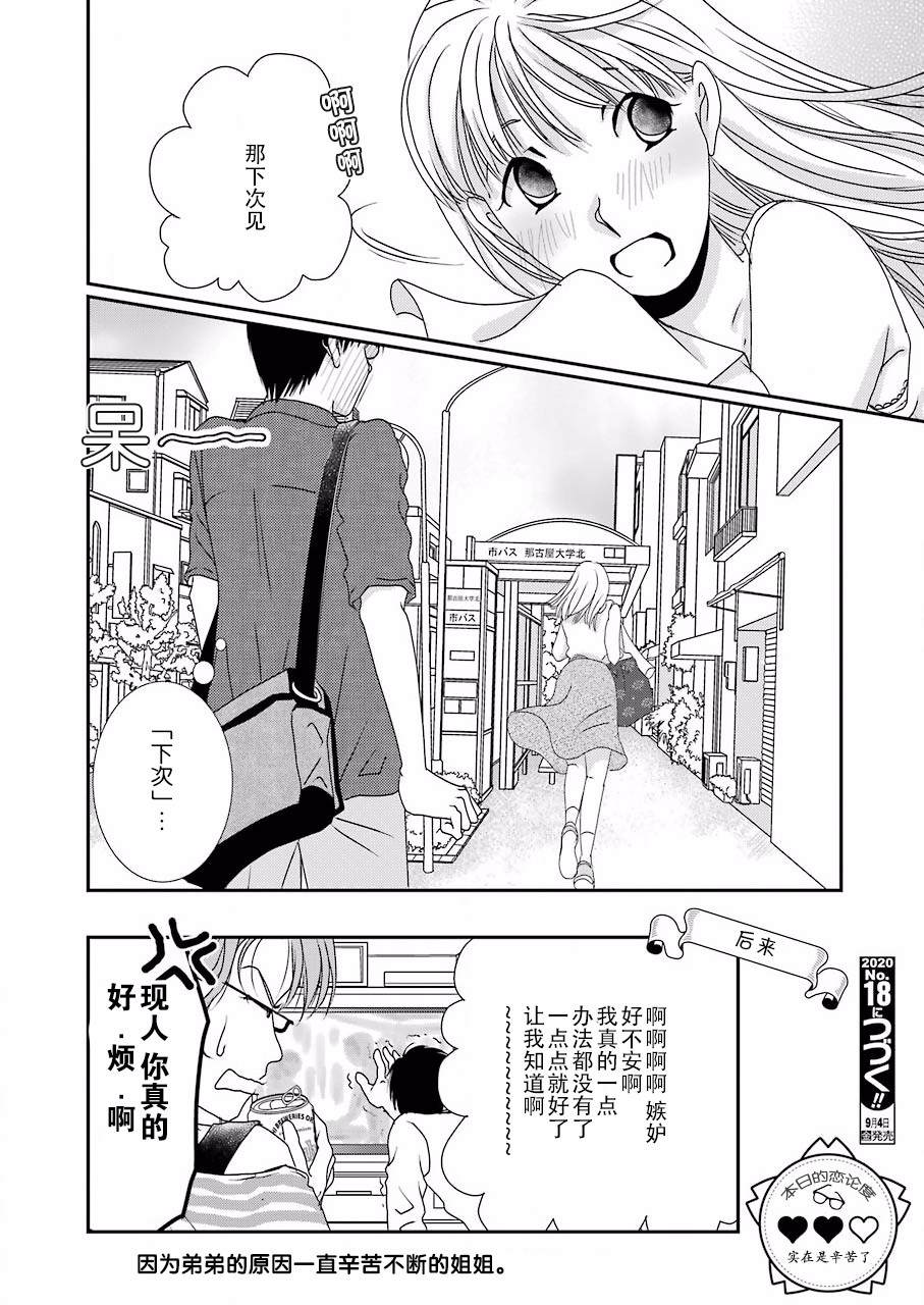 《恋无可诉》漫画最新章节第4话免费下拉式在线观看章节第【30】张图片