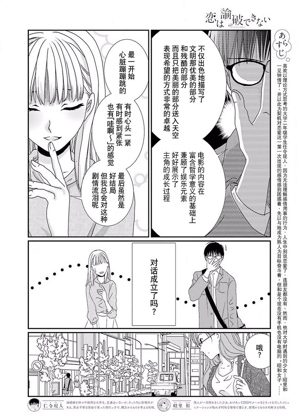 《恋无可诉》漫画最新章节第3话免费下拉式在线观看章节第【4】张图片