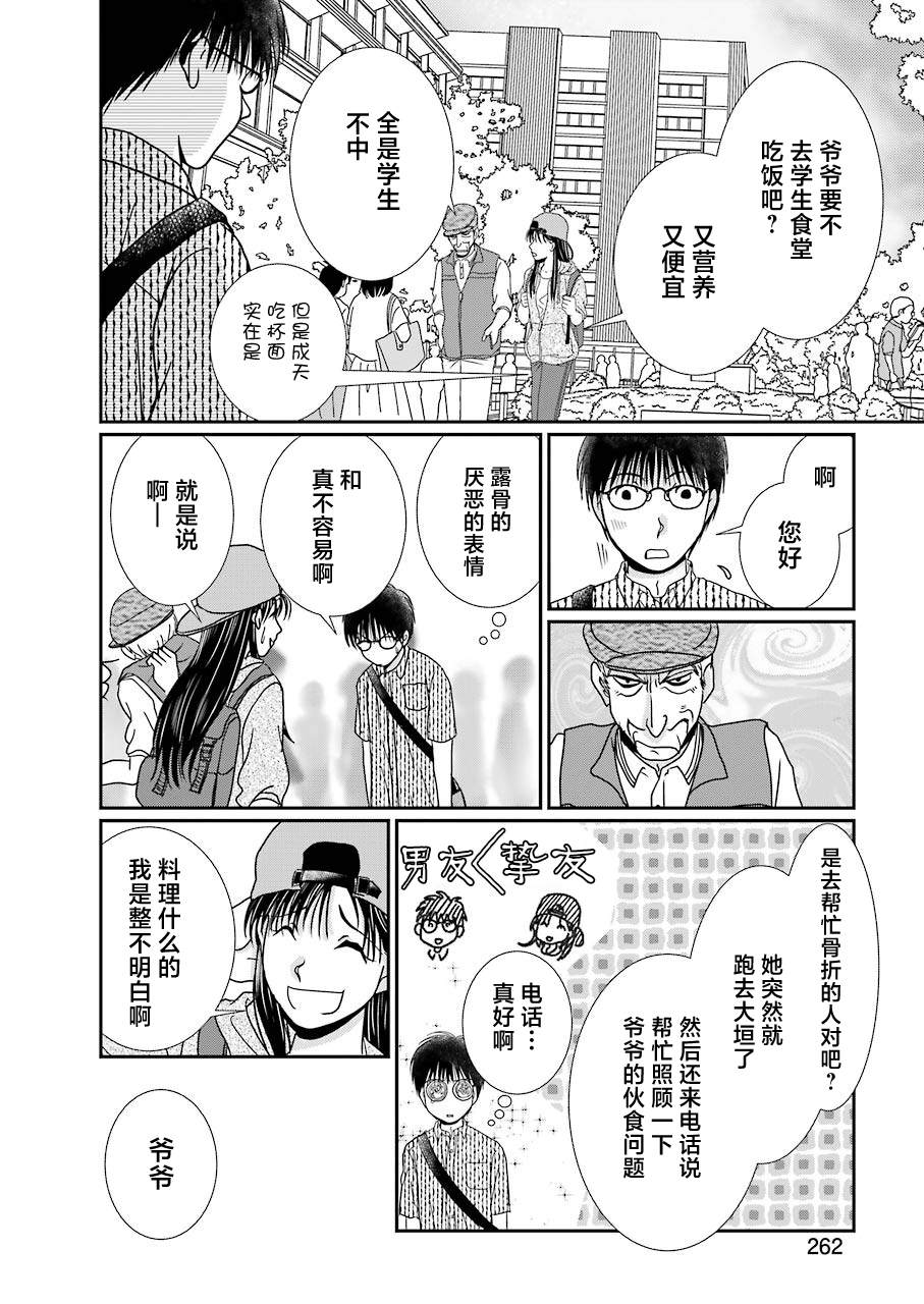 《恋无可诉》漫画最新章节第16话免费下拉式在线观看章节第【8】张图片