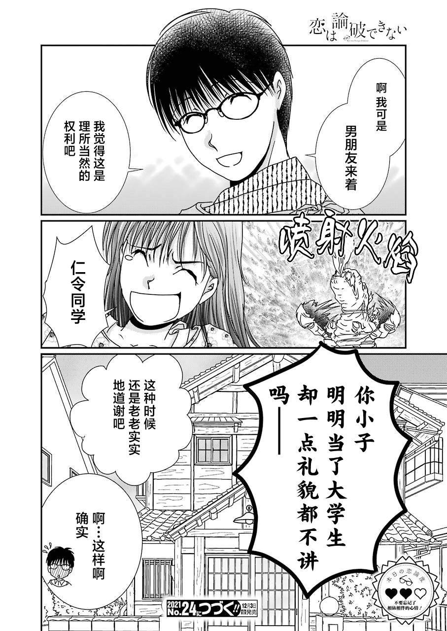 《恋无可诉》漫画最新章节第16话免费下拉式在线观看章节第【24】张图片