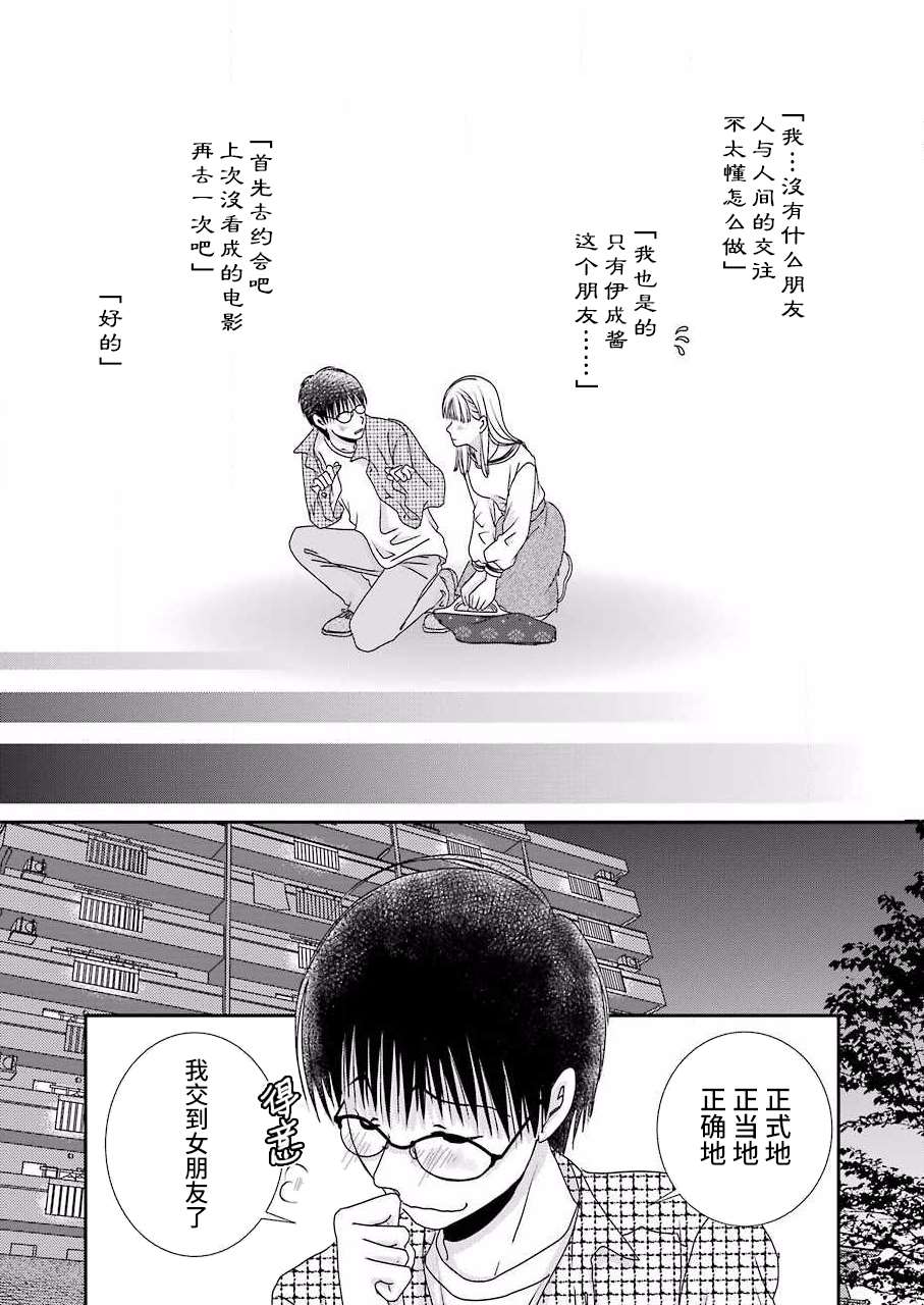 《恋无可诉》漫画最新章节第12话免费下拉式在线观看章节第【23】张图片