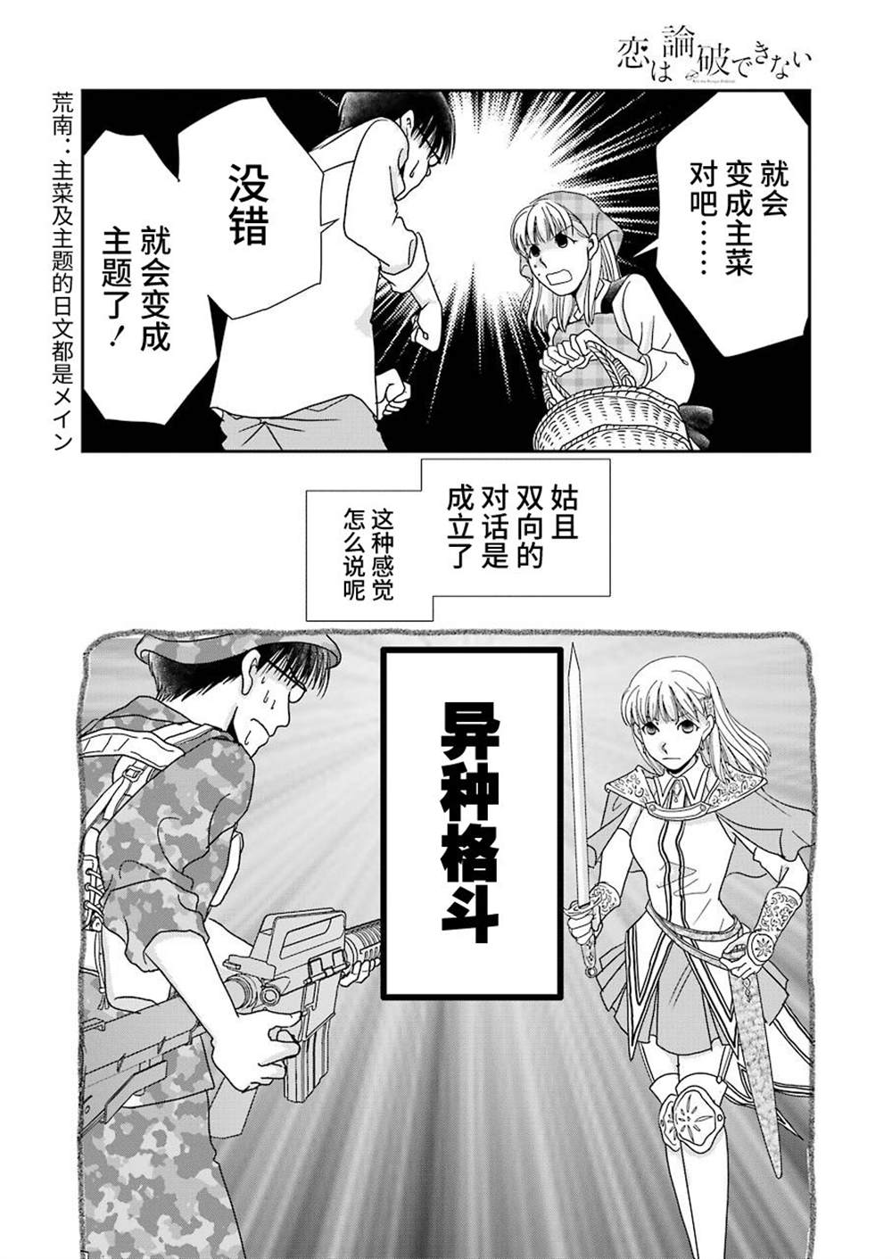 《恋无可诉》漫画最新章节第14话免费下拉式在线观看章节第【20】张图片