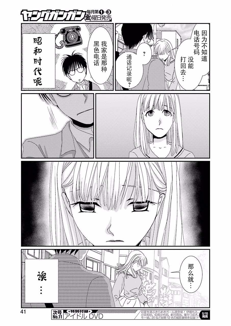 《恋无可诉》漫画最新章节第1话免费下拉式在线观看章节第【29】张图片