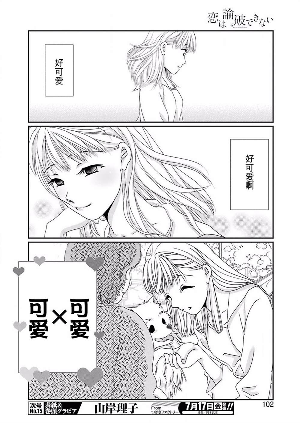 《恋无可诉》漫画最新章节第3话免费下拉式在线观看章节第【12】张图片