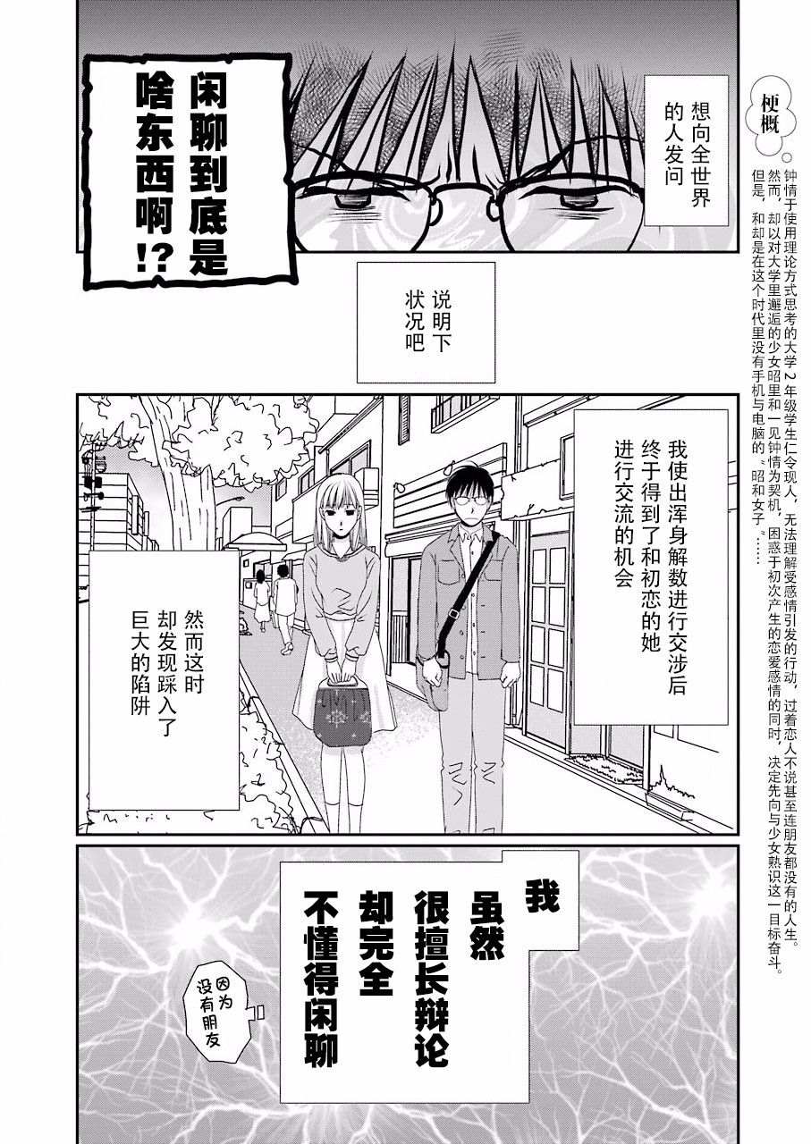 《恋无可诉》漫画最新章节第2话免费下拉式在线观看章节第【2】张图片