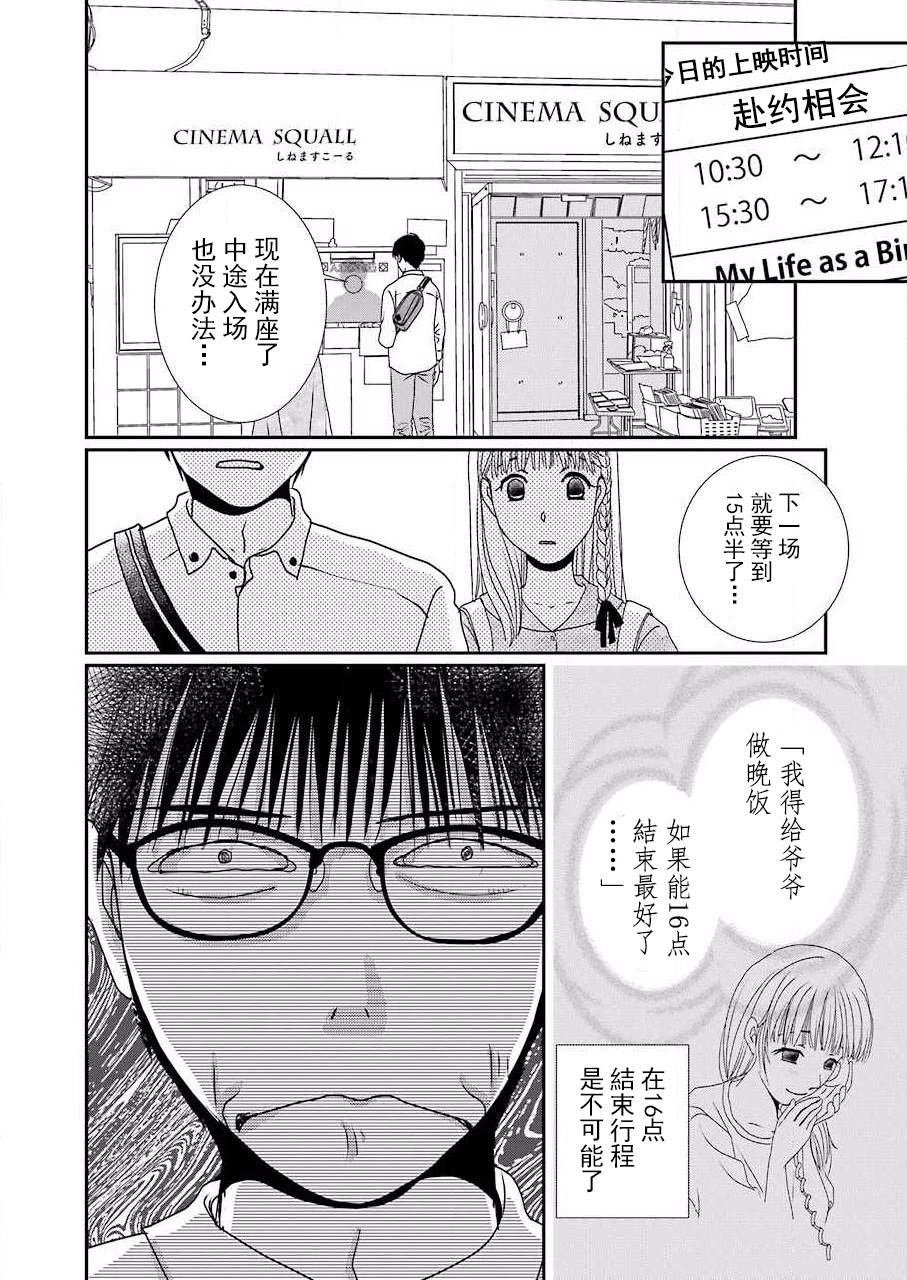 《恋无可诉》漫画最新章节第7话免费下拉式在线观看章节第【10】张图片