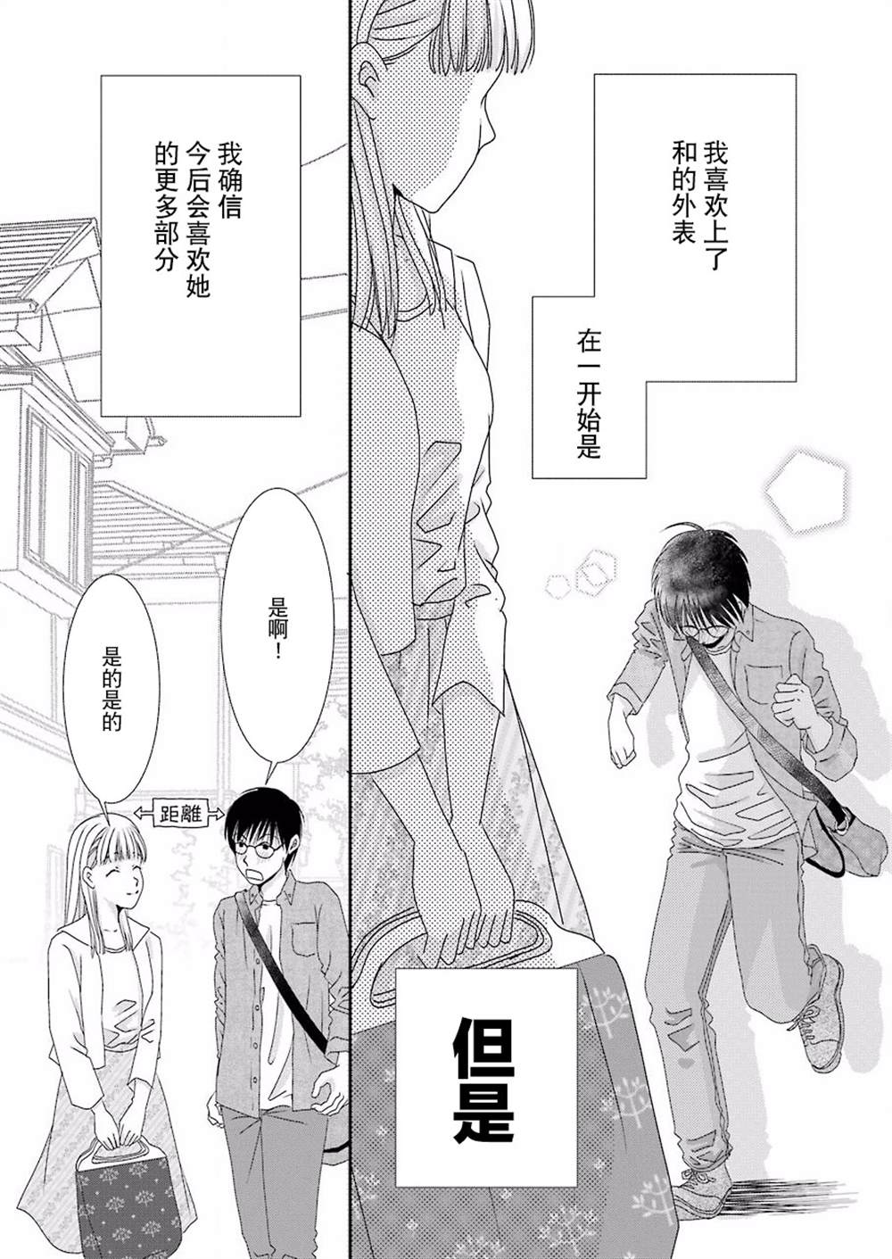 《恋无可诉》漫画最新章节第3话免费下拉式在线观看章节第【21】张图片