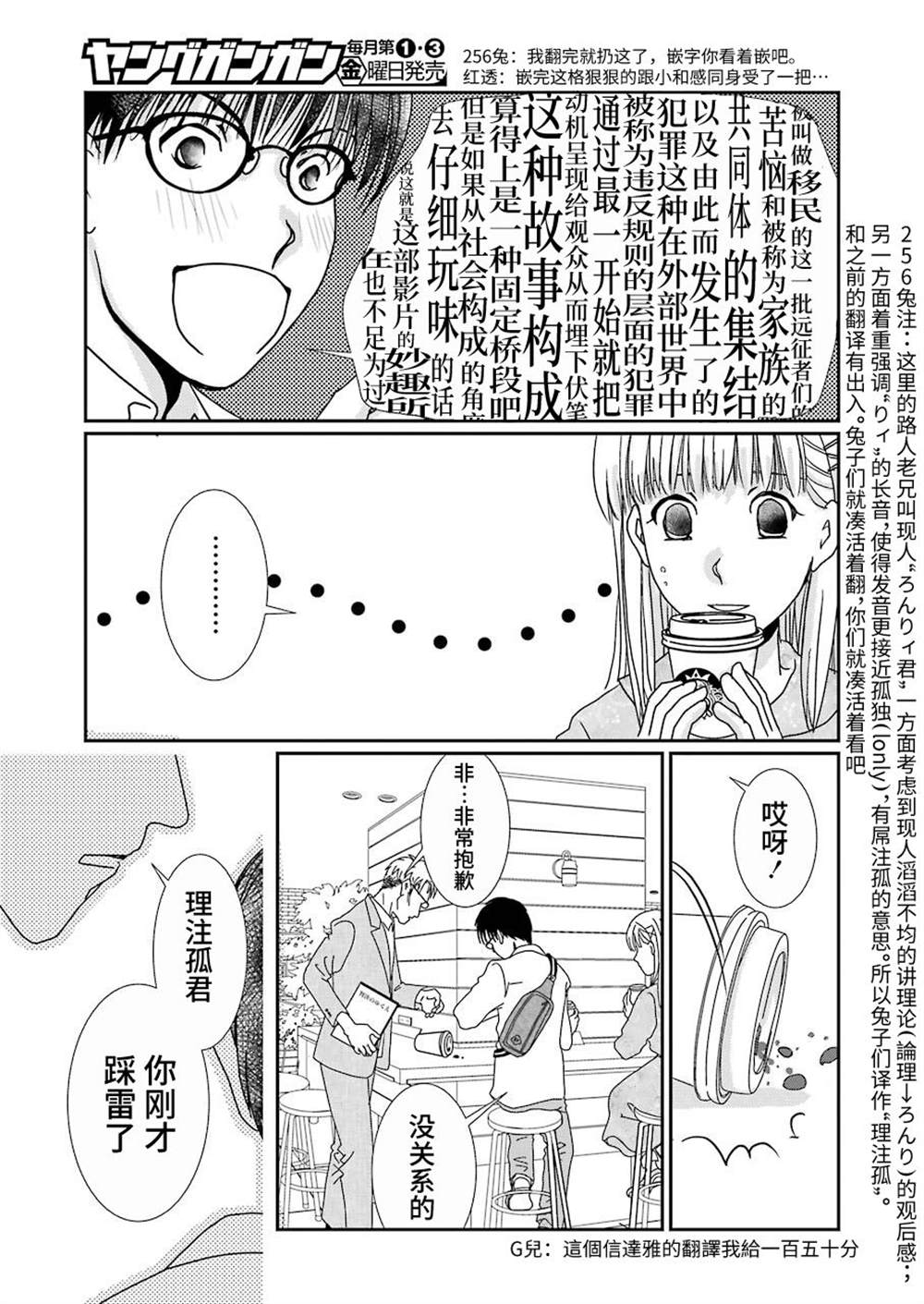 《恋无可诉》漫画最新章节第14话免费下拉式在线观看章节第【3】张图片