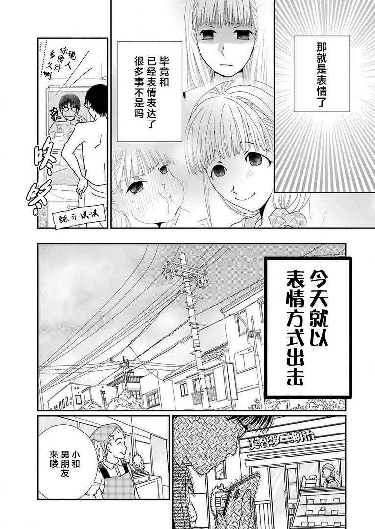 《恋无可诉》漫画最新章节第15话免费下拉式在线观看章节第【6】张图片