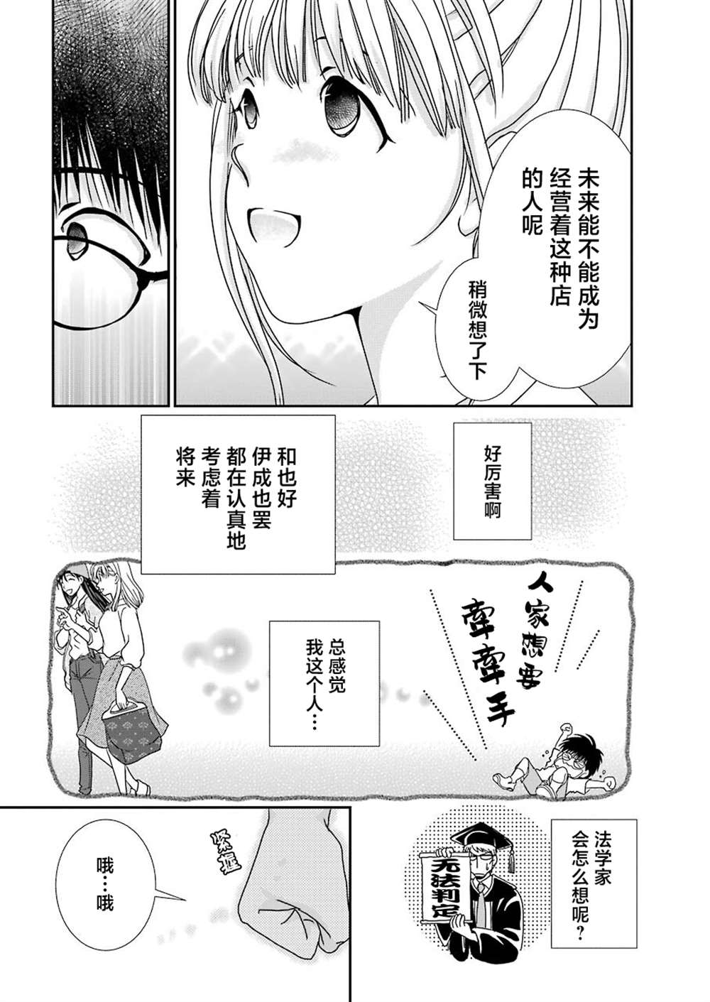 《恋无可诉》漫画最新章节第17话免费下拉式在线观看章节第【21】张图片