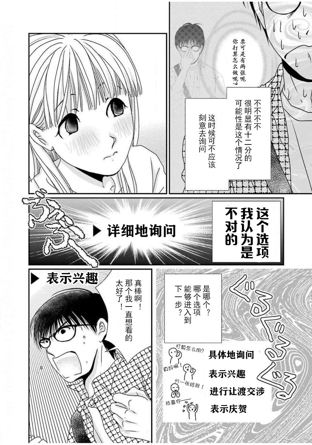 《恋无可诉》漫画最新章节第6话免费下拉式在线观看章节第【4】张图片