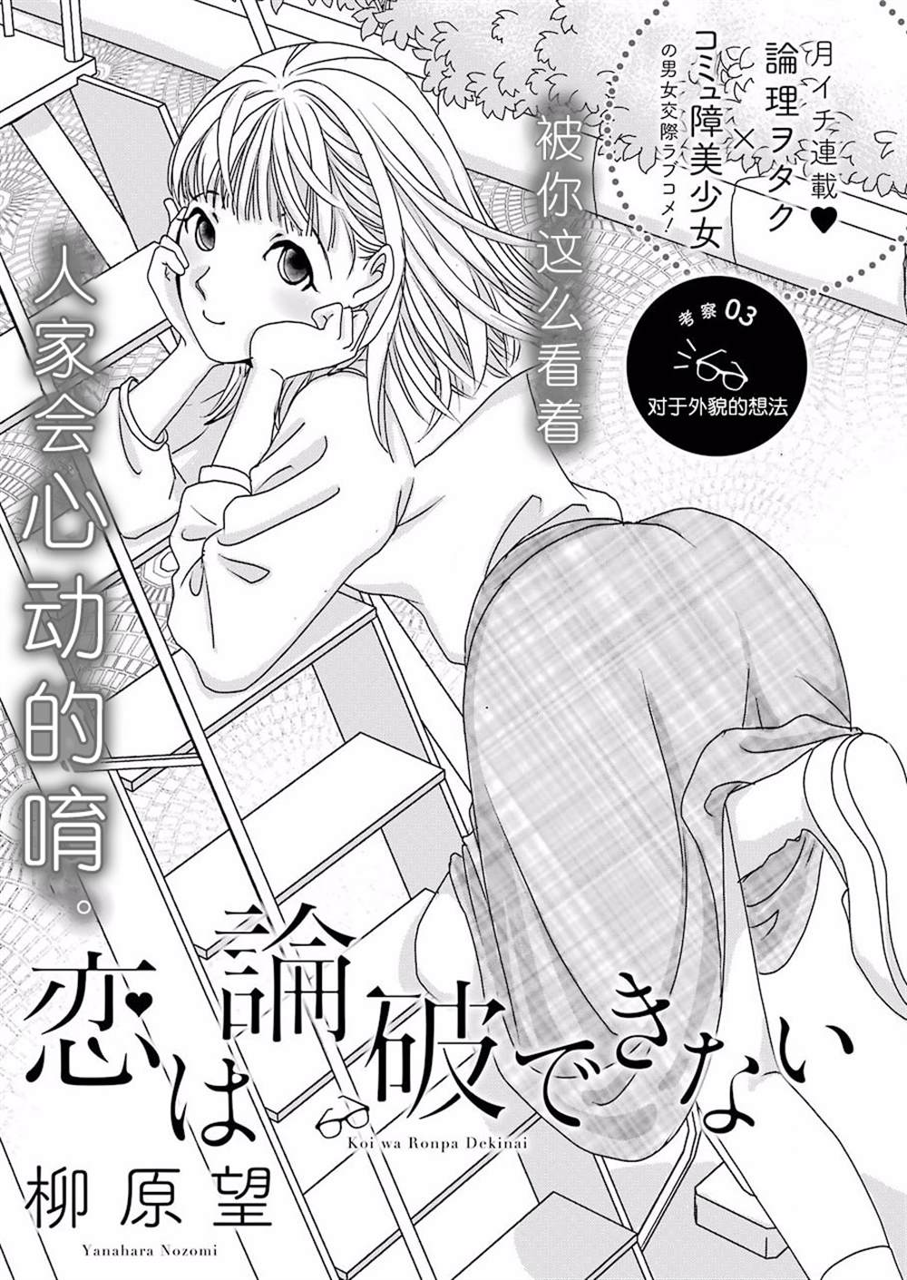 《恋无可诉》漫画最新章节第3话免费下拉式在线观看章节第【1】张图片