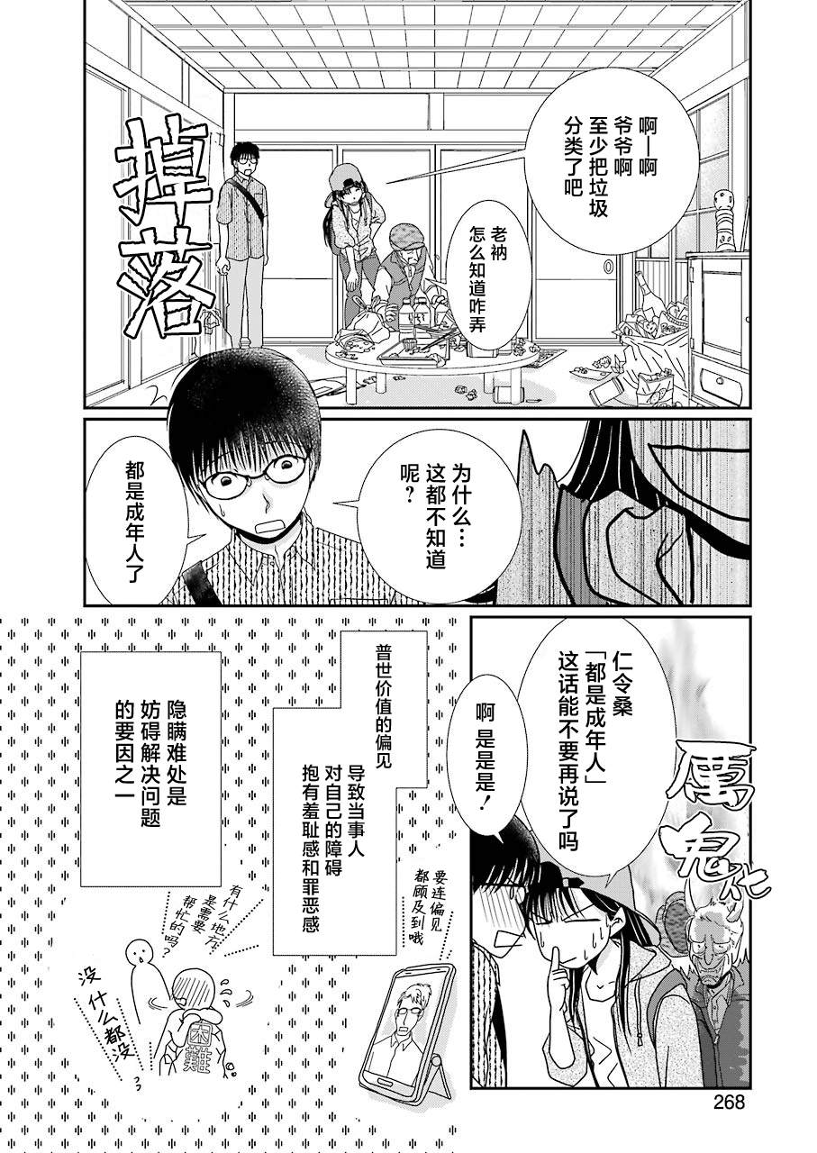 《恋无可诉》漫画最新章节第16话免费下拉式在线观看章节第【14】张图片