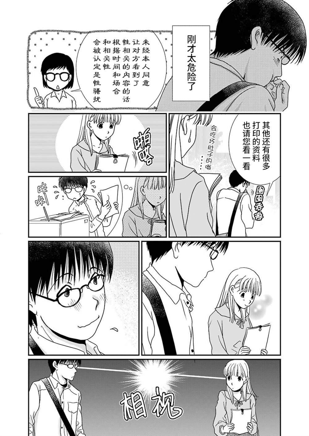 《恋无可诉》漫画最新章节第13话免费下拉式在线观看章节第【12】张图片