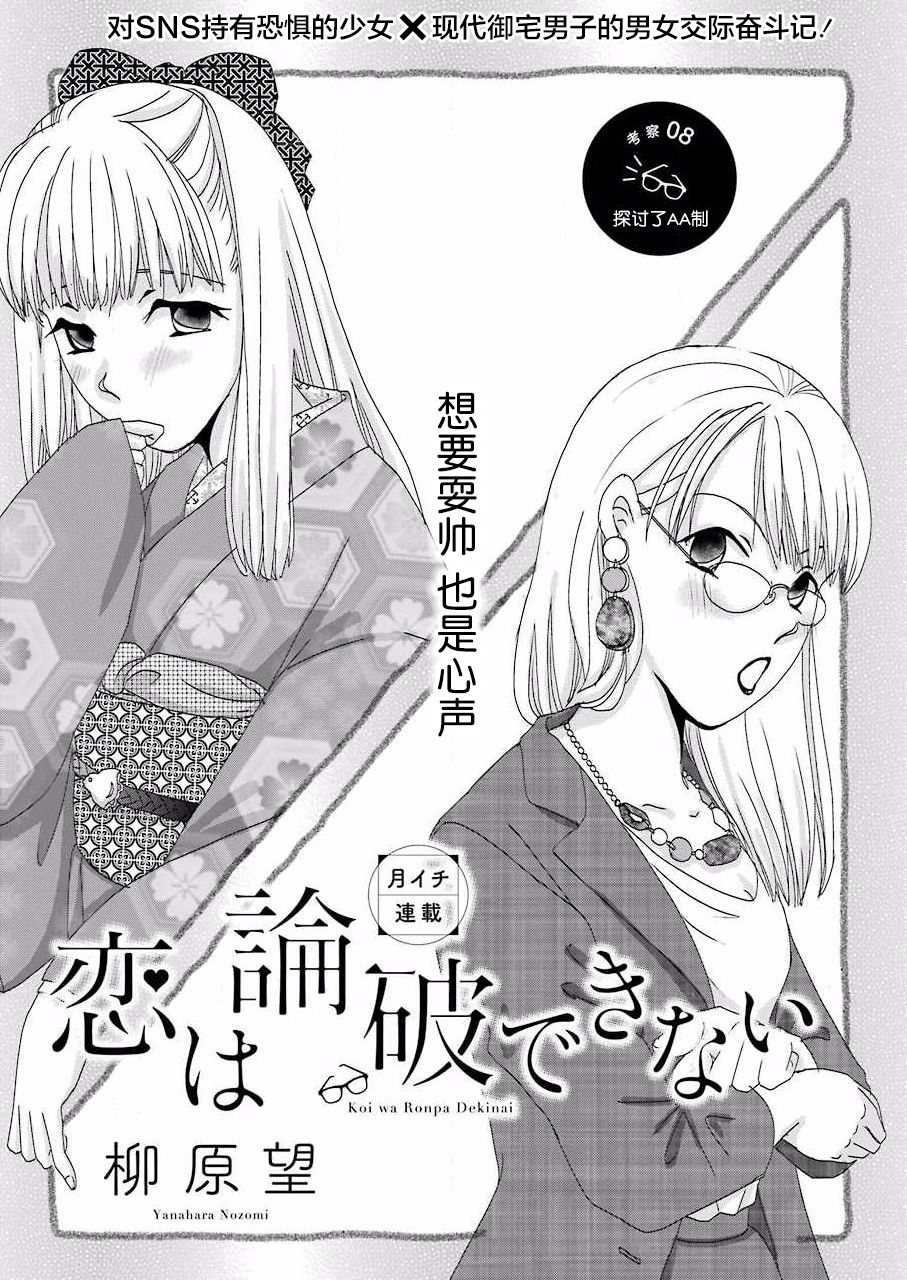 《恋无可诉》漫画最新章节第8话免费下拉式在线观看章节第【1】张图片