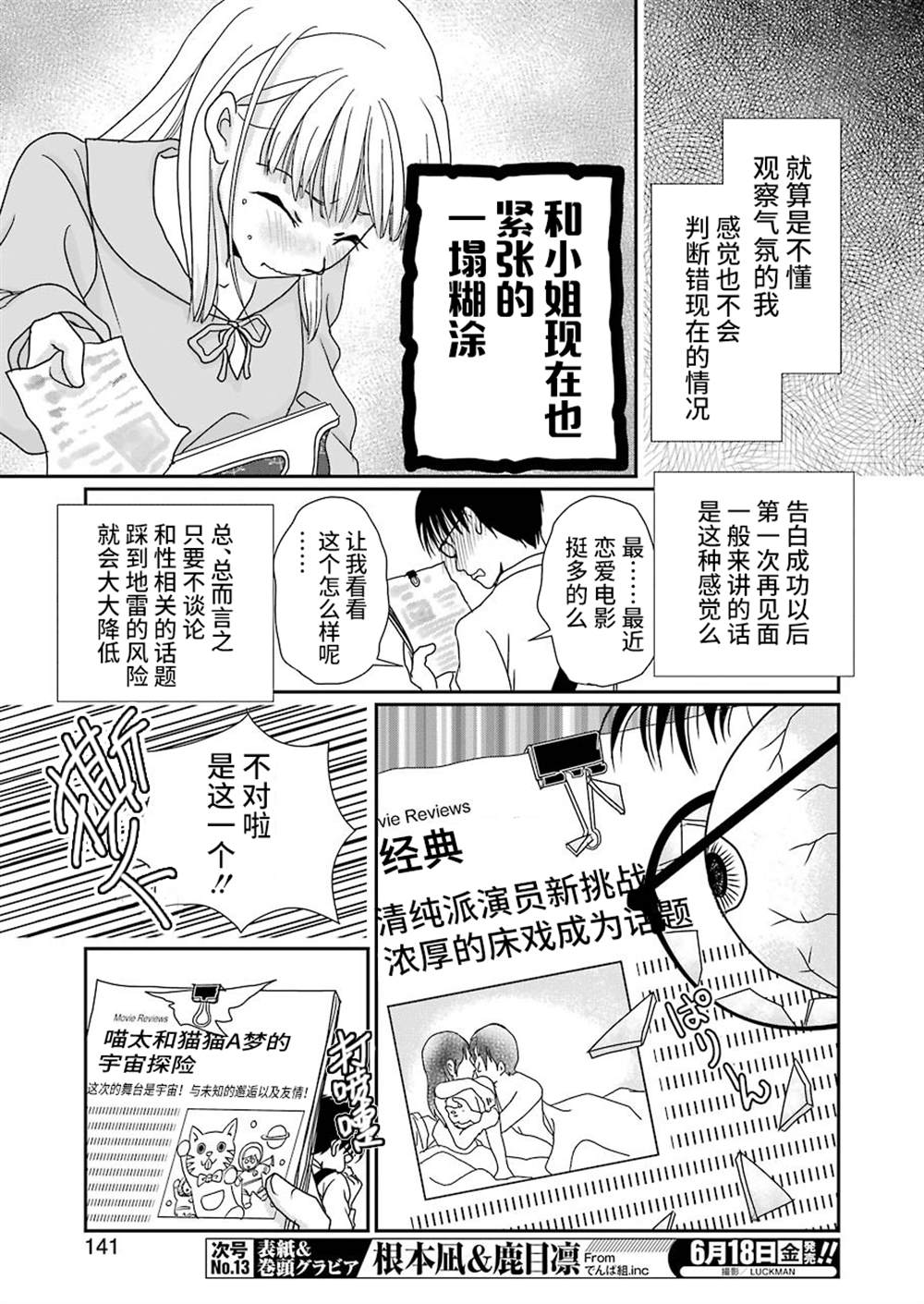 《恋无可诉》漫画最新章节第13话免费下拉式在线观看章节第【11】张图片