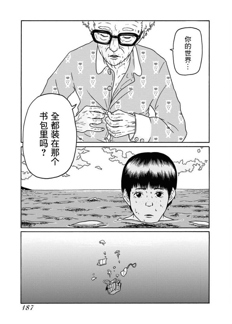 《与老人漂在海上》漫画最新章节第1话免费下拉式在线观看章节第【15】张图片