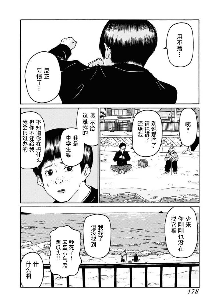 《与老人漂在海上》漫画最新章节第1话免费下拉式在线观看章节第【6】张图片