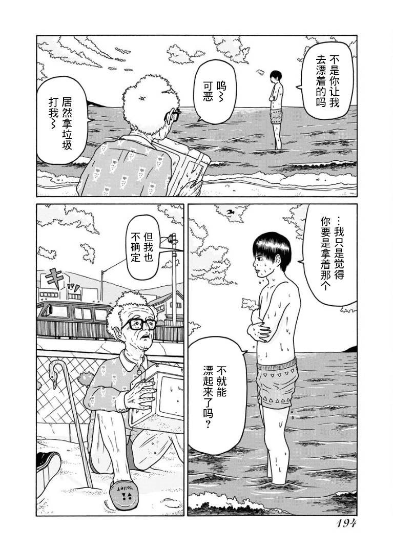 《与老人漂在海上》漫画最新章节第1话免费下拉式在线观看章节第【22】张图片