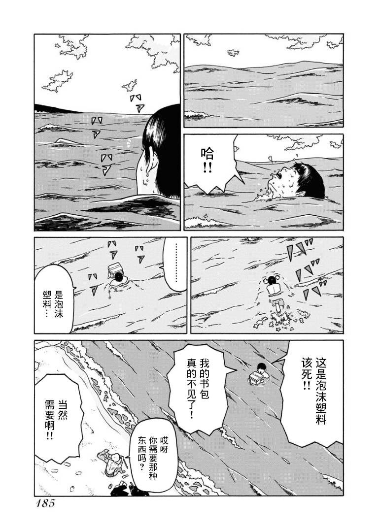 《与老人漂在海上》漫画最新章节第1话免费下拉式在线观看章节第【13】张图片