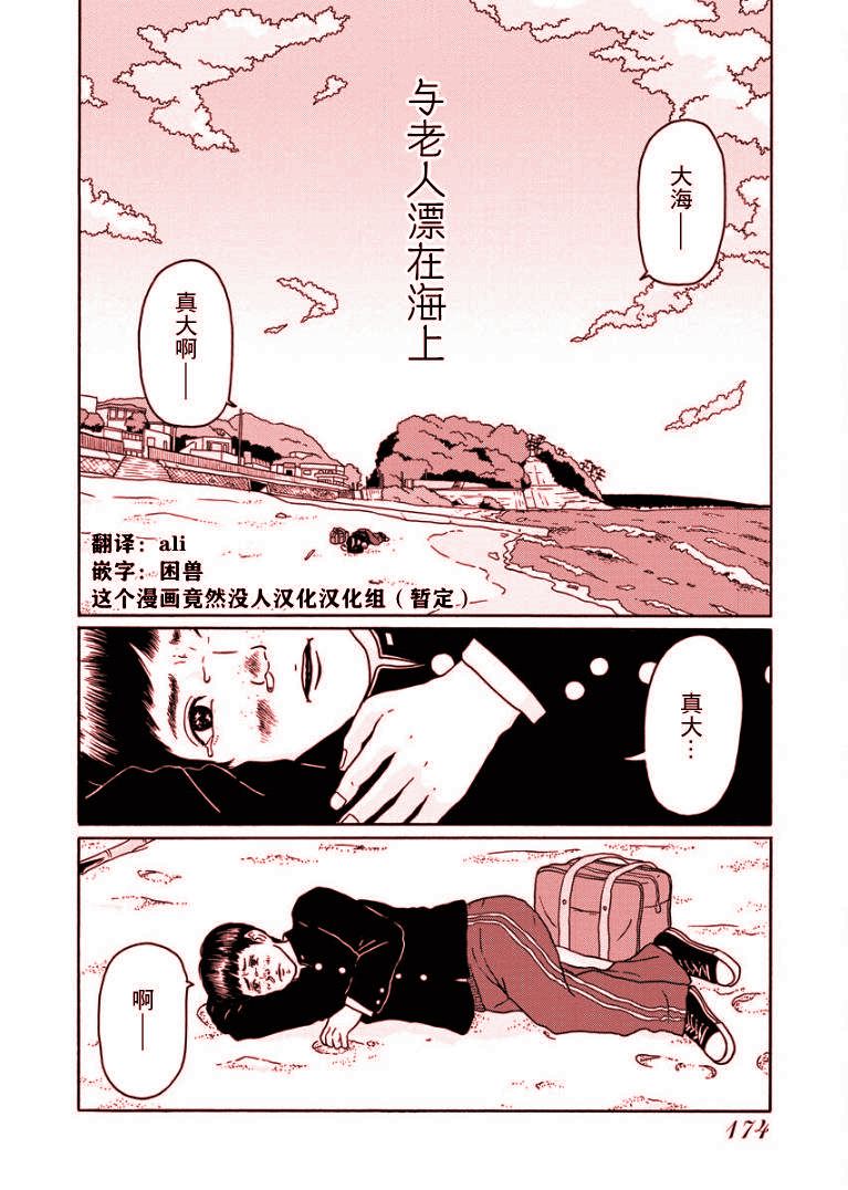 《与老人漂在海上》漫画最新章节第1话免费下拉式在线观看章节第【2】张图片