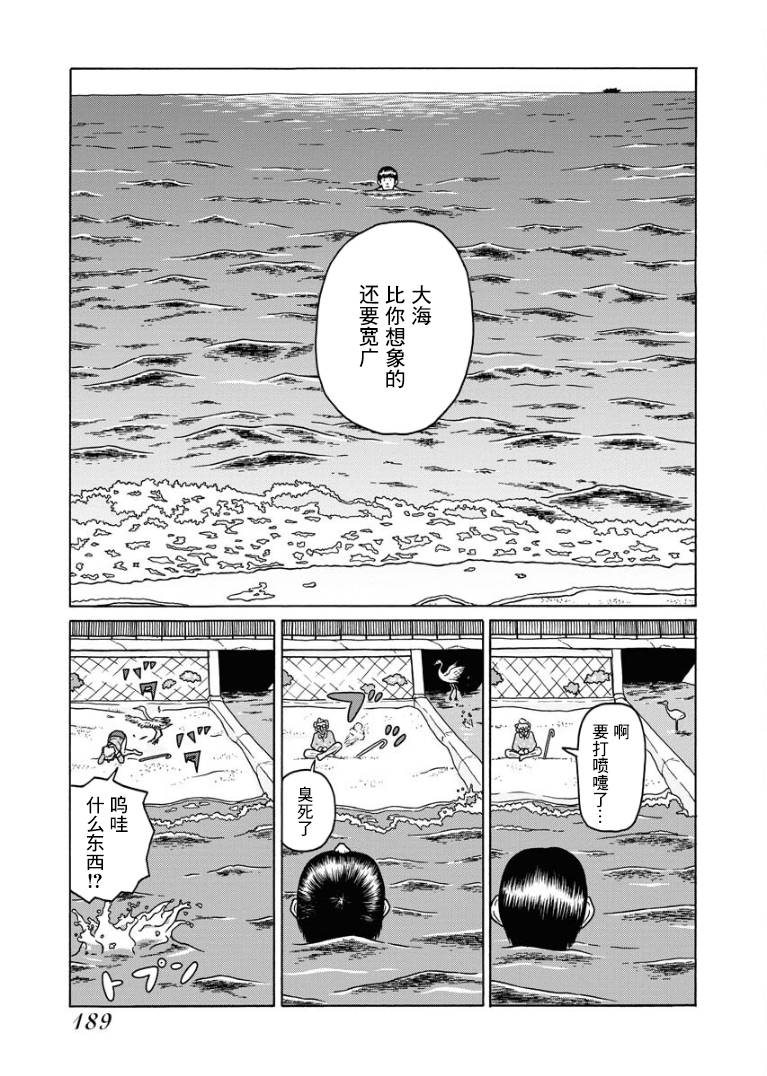 《与老人漂在海上》漫画最新章节第1话免费下拉式在线观看章节第【17】张图片